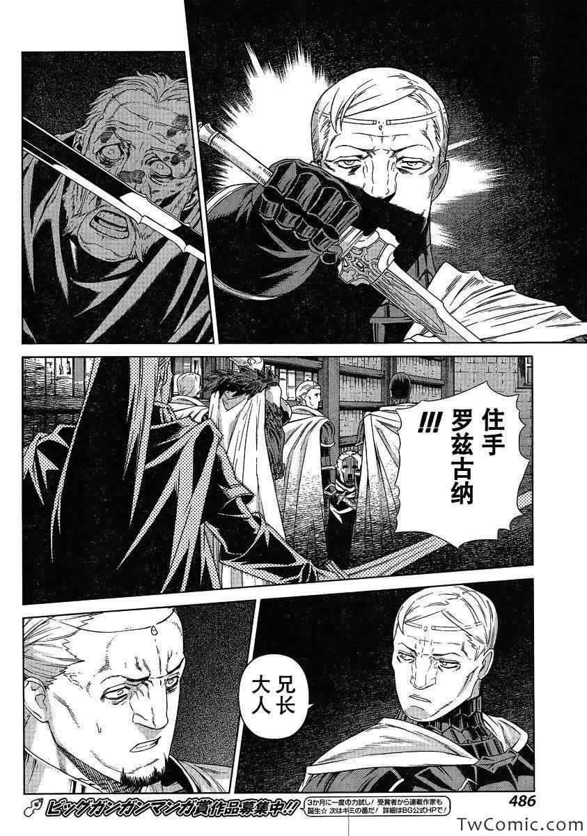 《魔域英雄传说》漫画 Act115