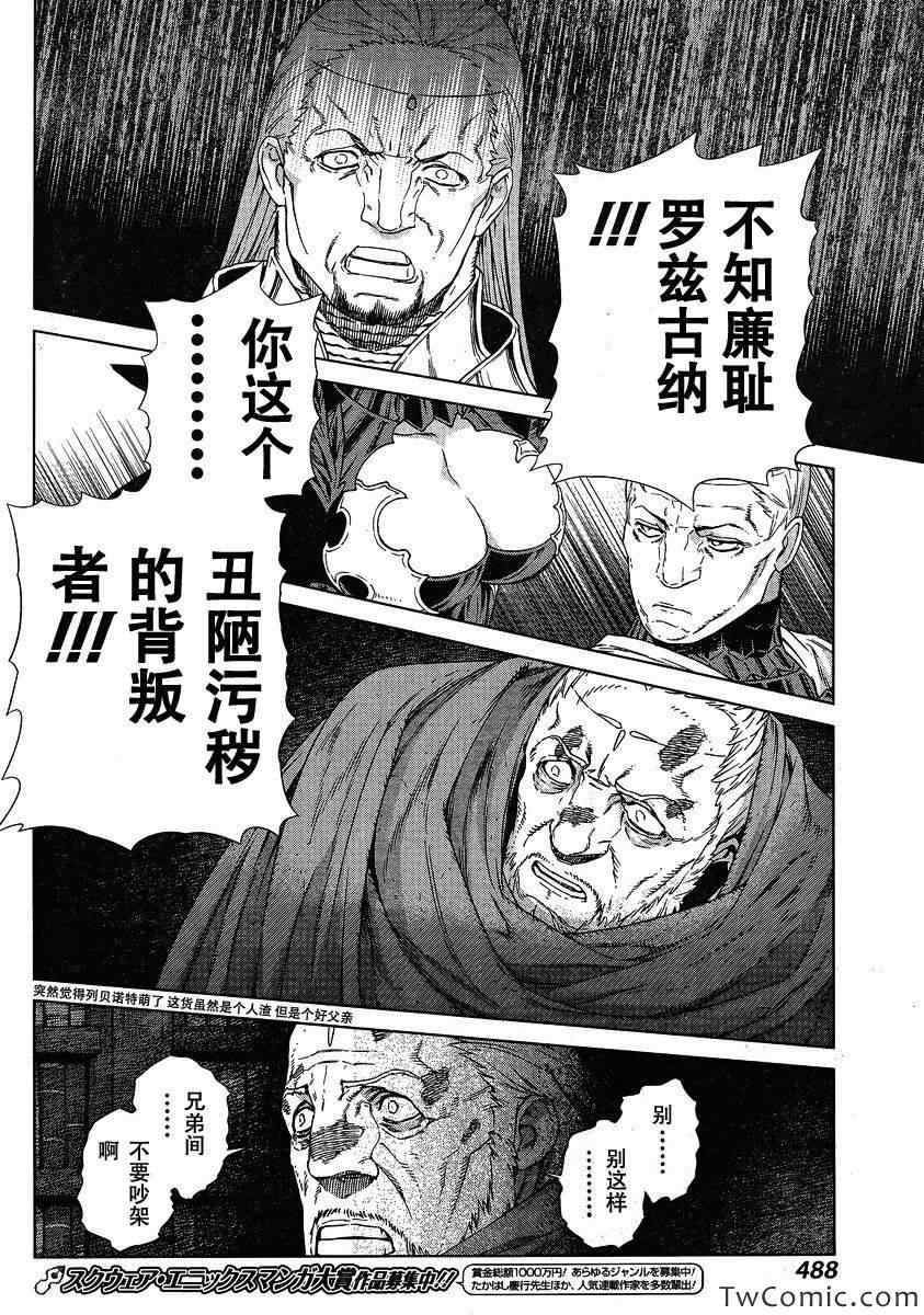 《魔域英雄传说》漫画 Act115