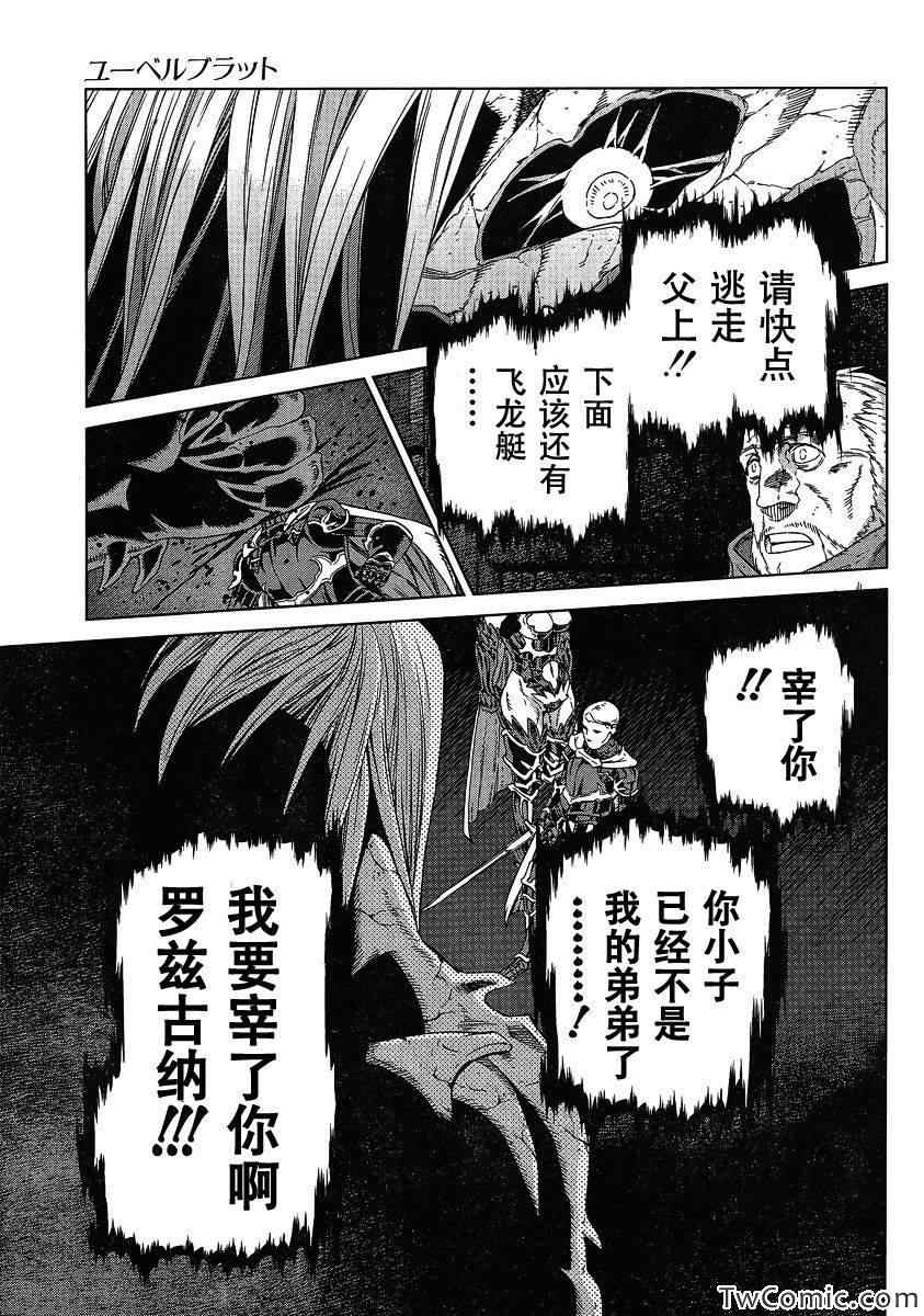 《魔域英雄传说》漫画 Act115