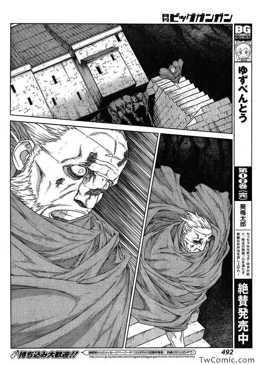 《魔域英雄传说》漫画 Act115