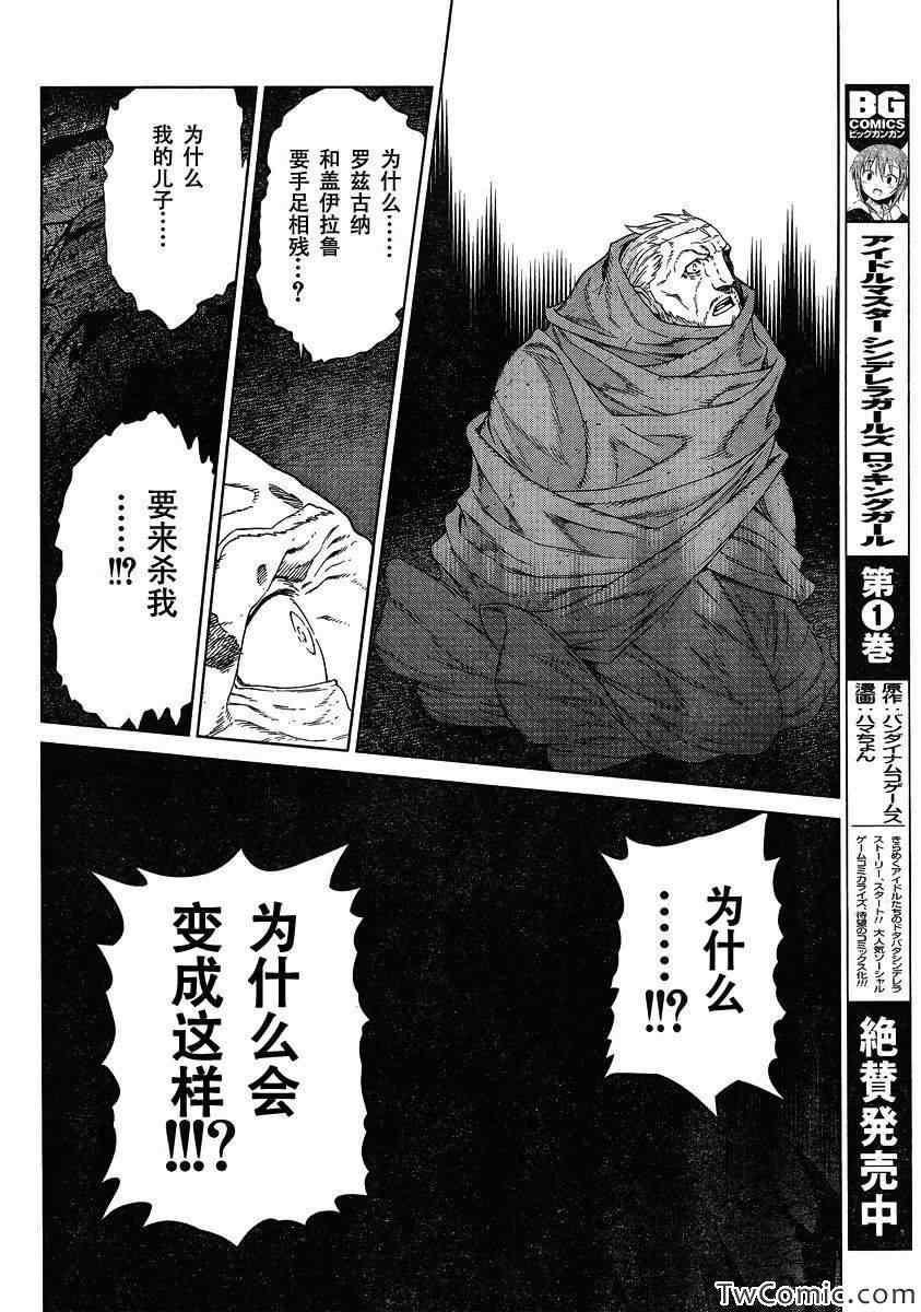 《魔域英雄传说》漫画 Act115