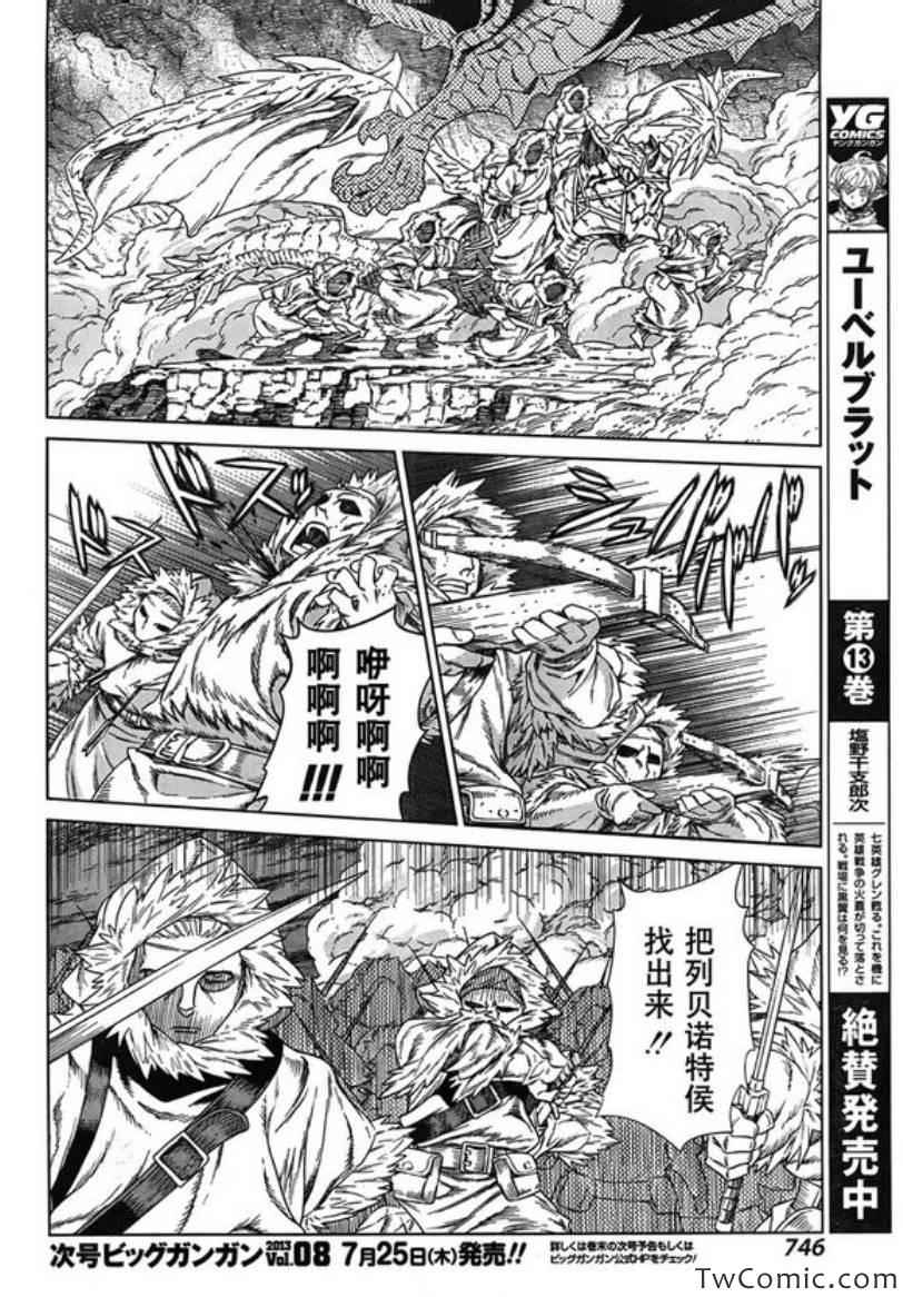 《魔域英雄传说》漫画 Act114