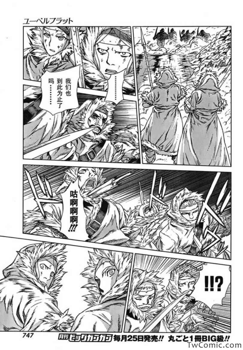 《魔域英雄传说》漫画 Act114