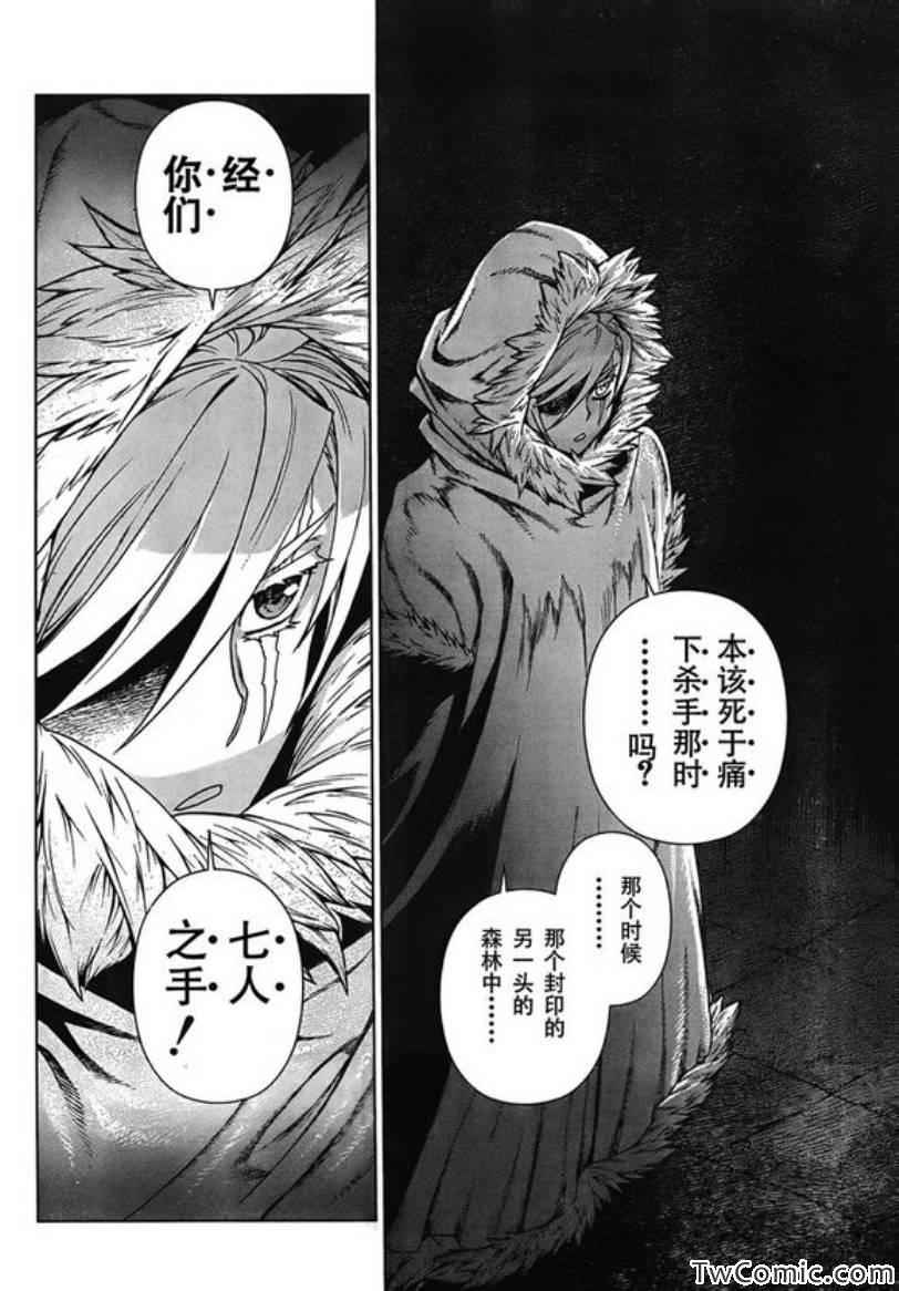 《魔域英雄传说》漫画 Act114