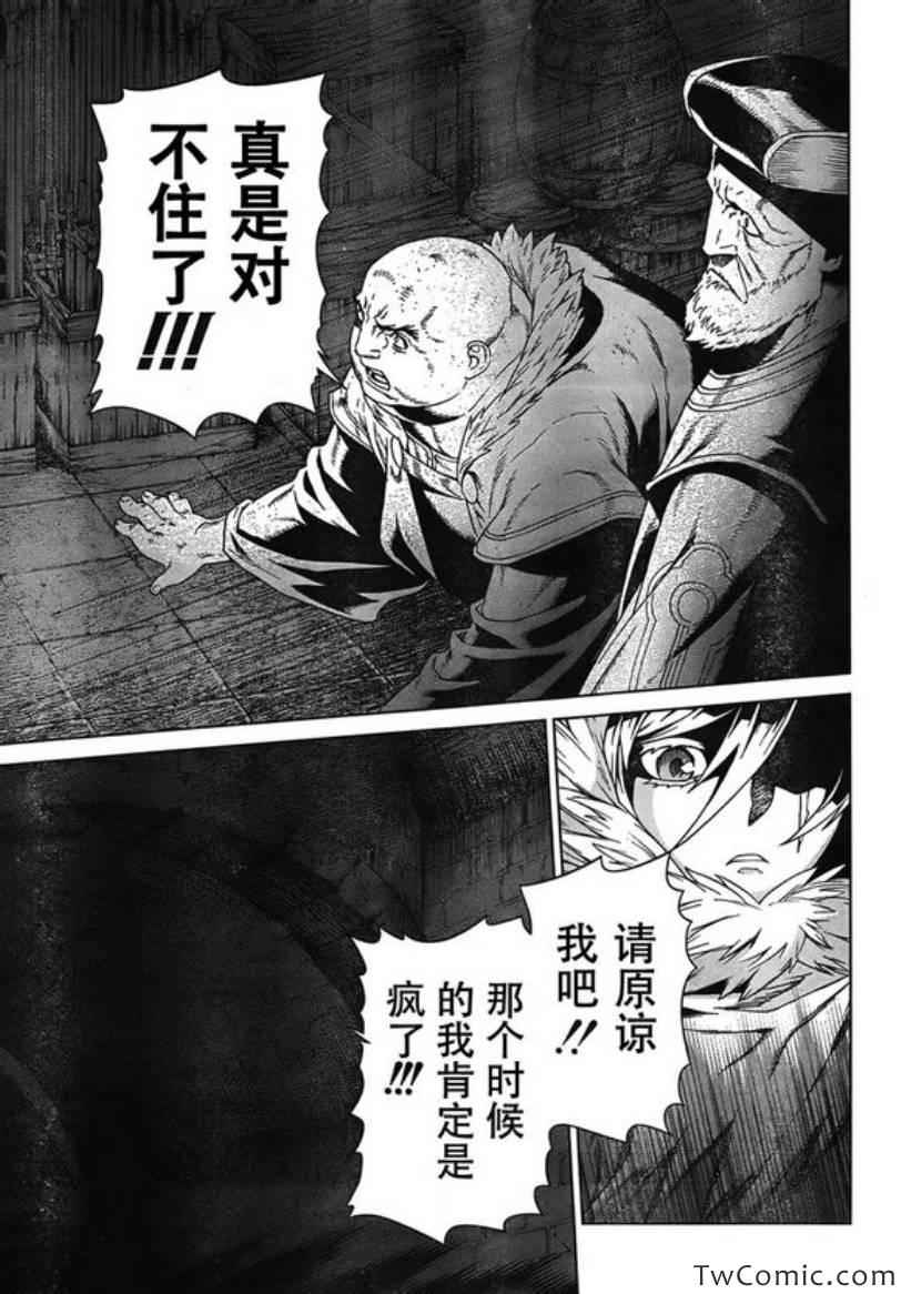 《魔域英雄传说》漫画 Act114