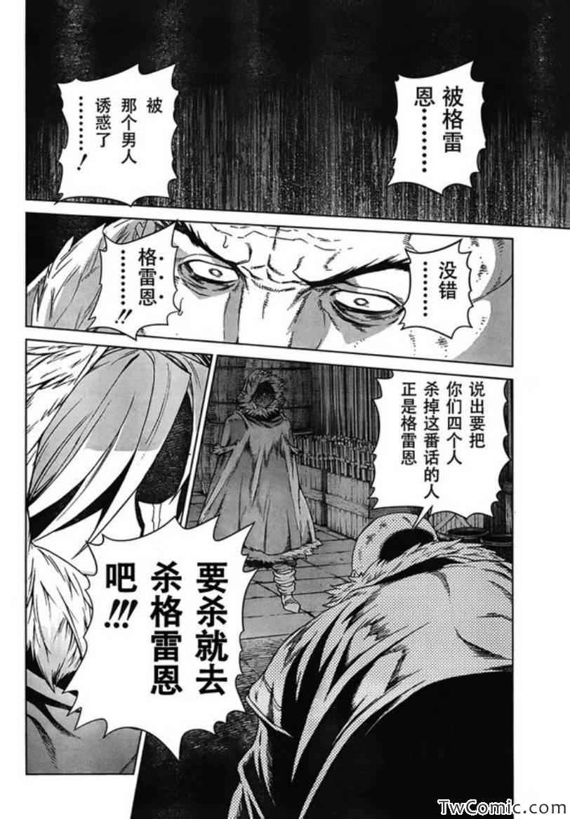 《魔域英雄传说》漫画 Act114