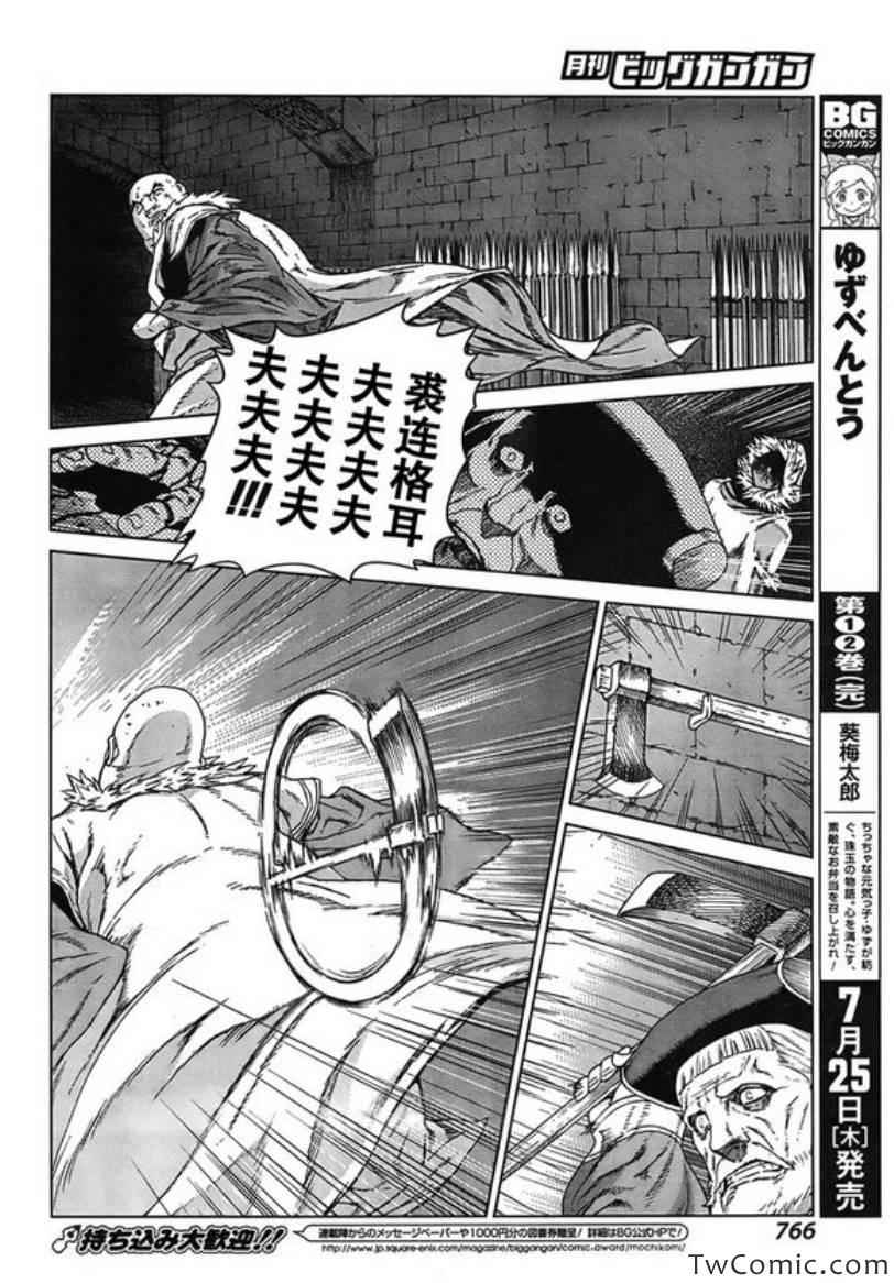 《魔域英雄传说》漫画 Act114