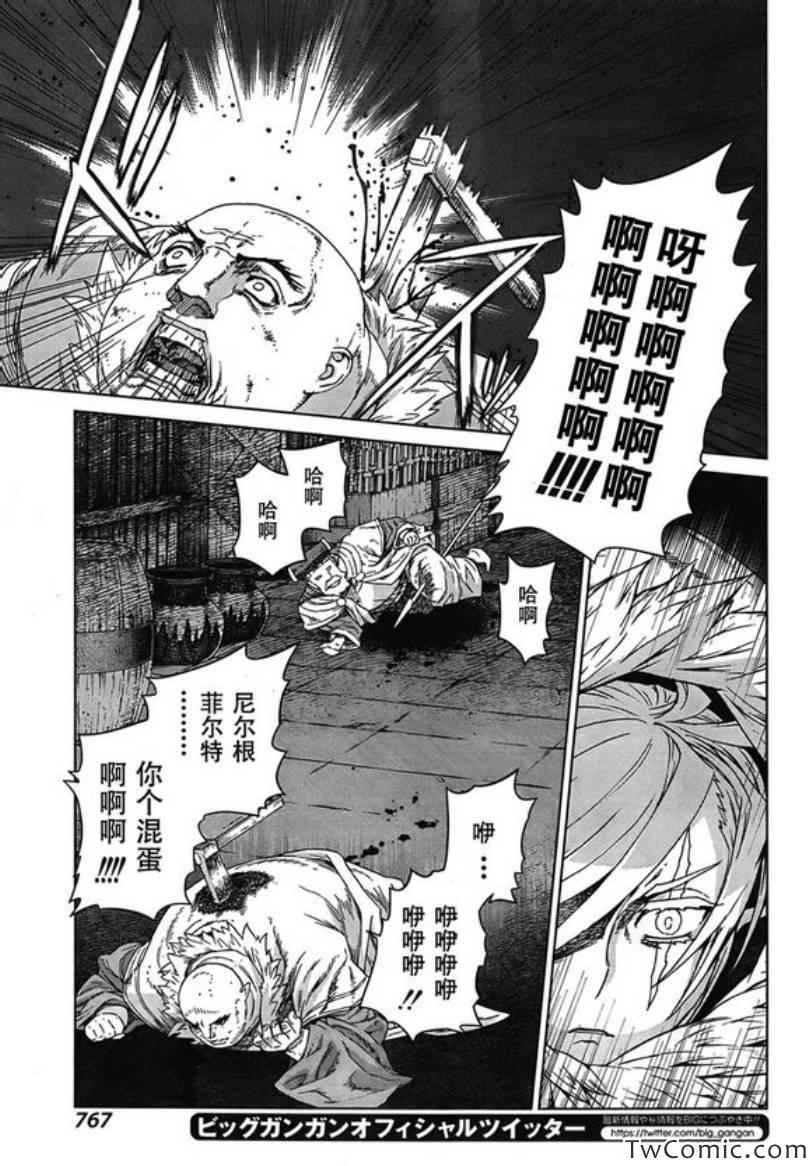 《魔域英雄传说》漫画 Act114