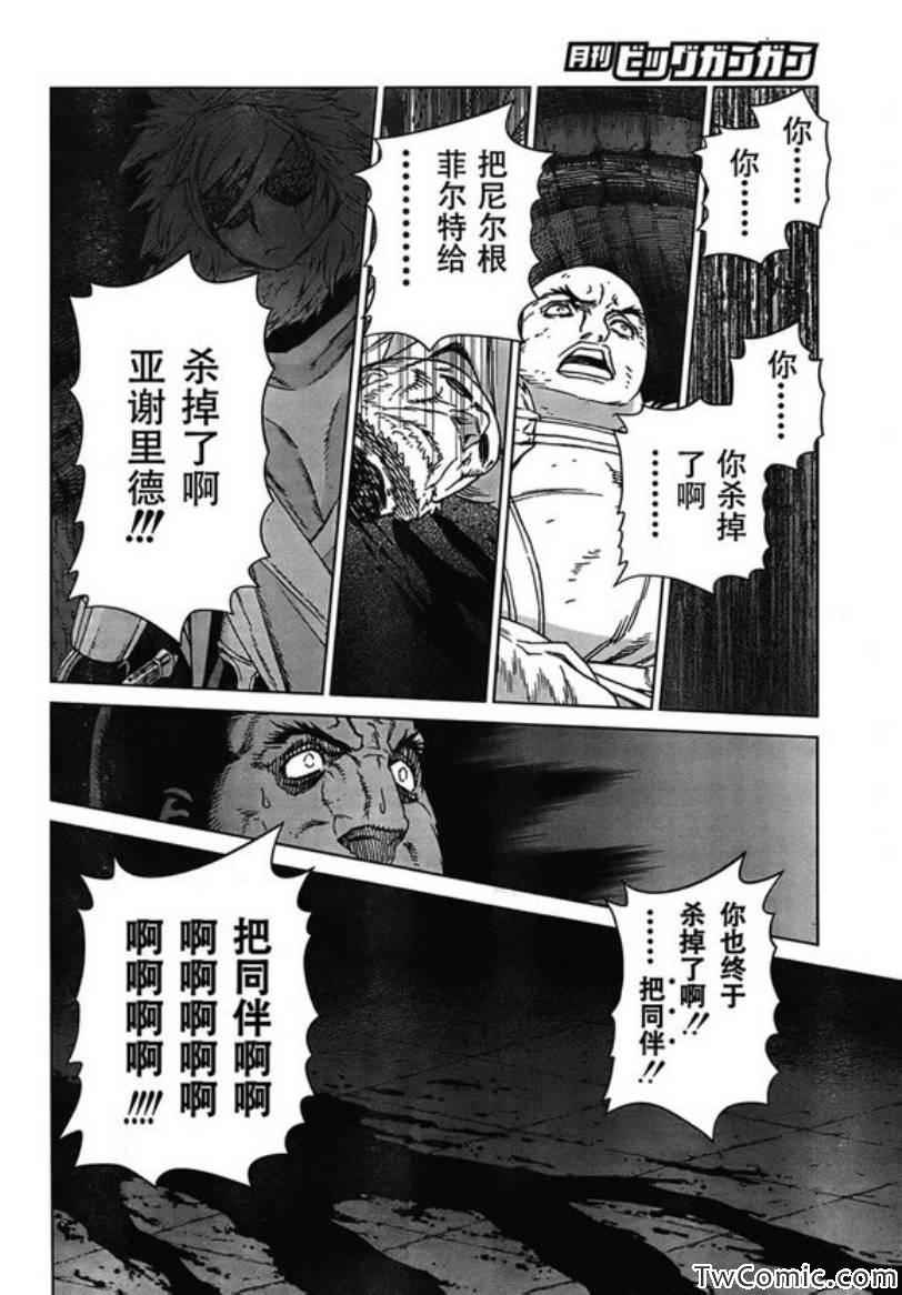 《魔域英雄传说》漫画 Act114