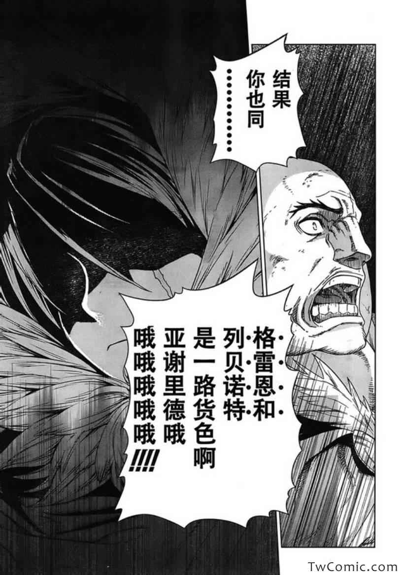 《魔域英雄传说》漫画 Act114