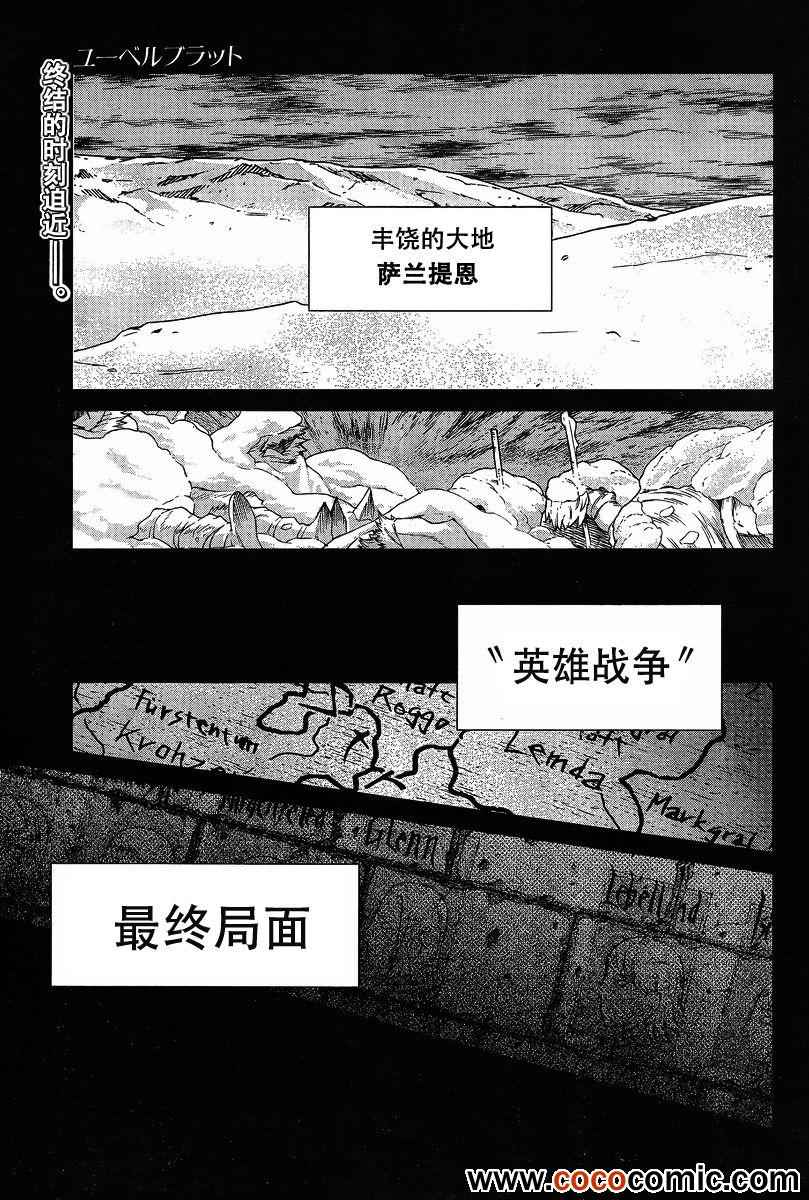 《魔域英雄传说》漫画 Act113