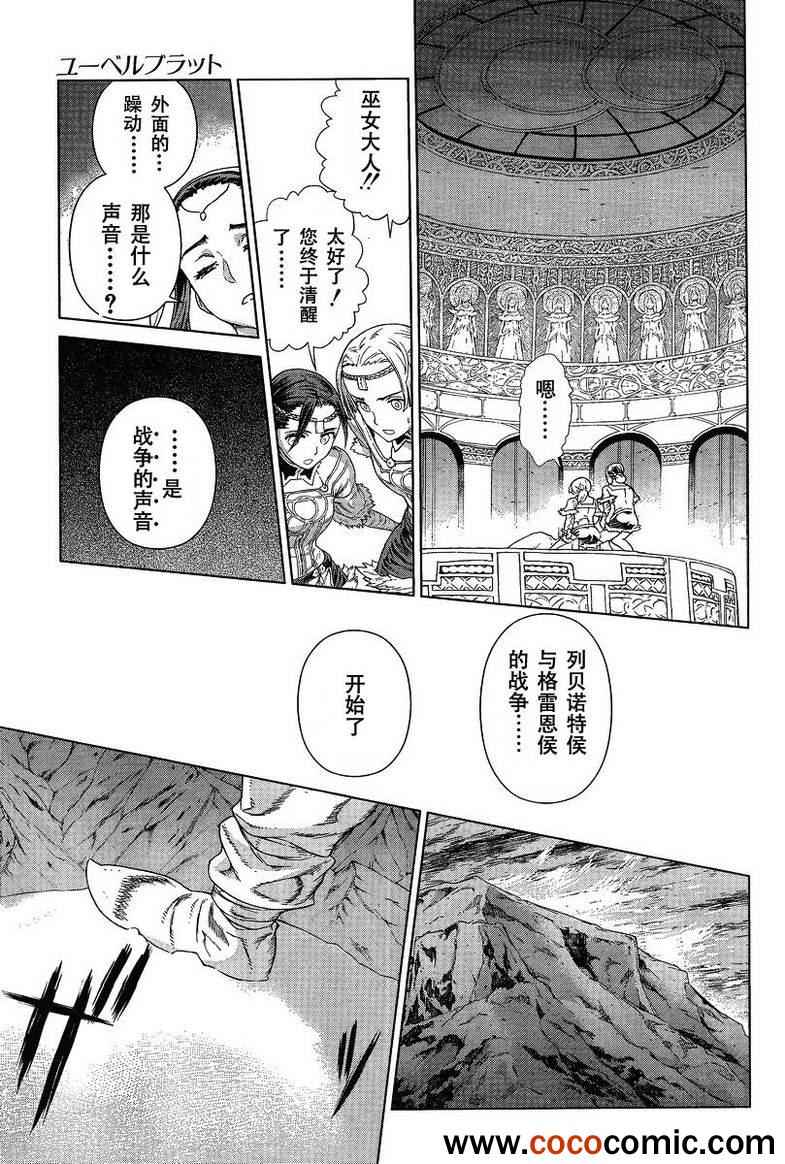 《魔域英雄传说》漫画 Act113