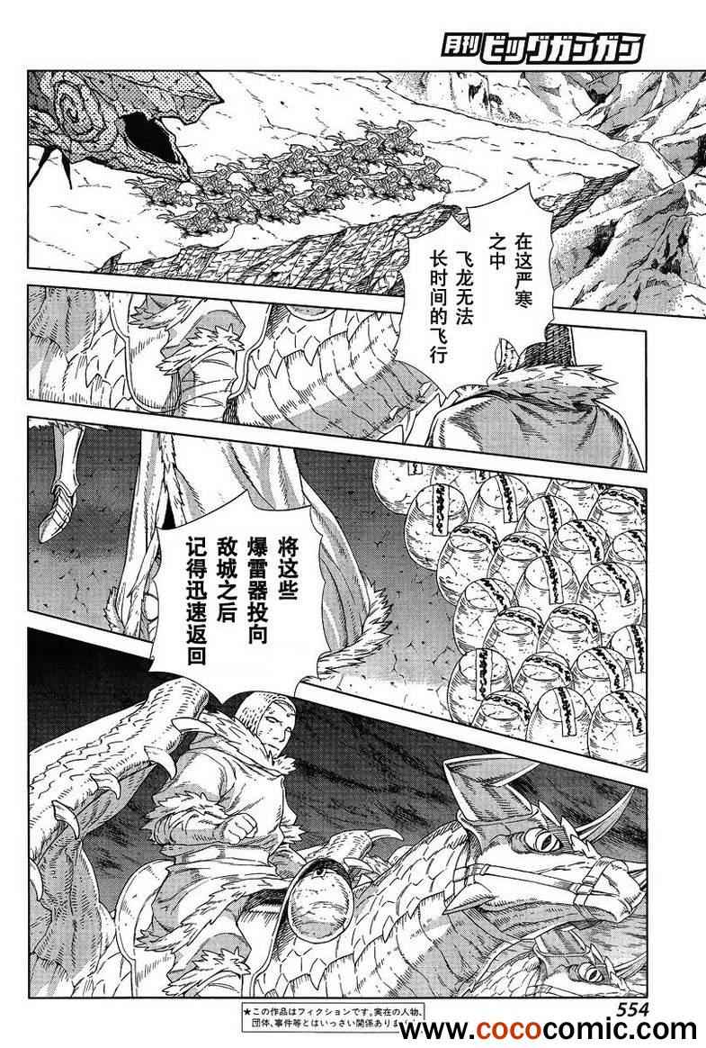 《魔域英雄传说》漫画 Act113