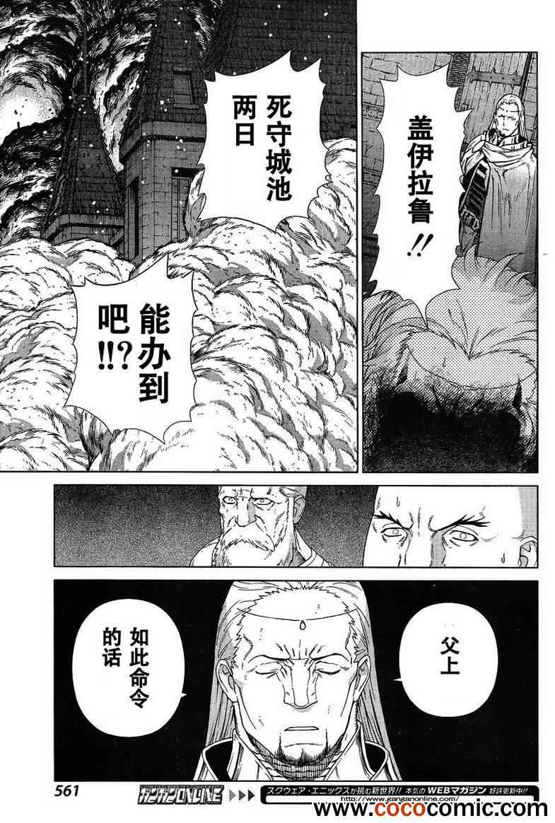 《魔域英雄传说》漫画 Act113