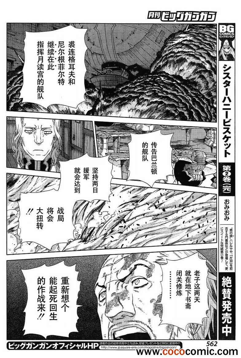 《魔域英雄传说》漫画 Act113