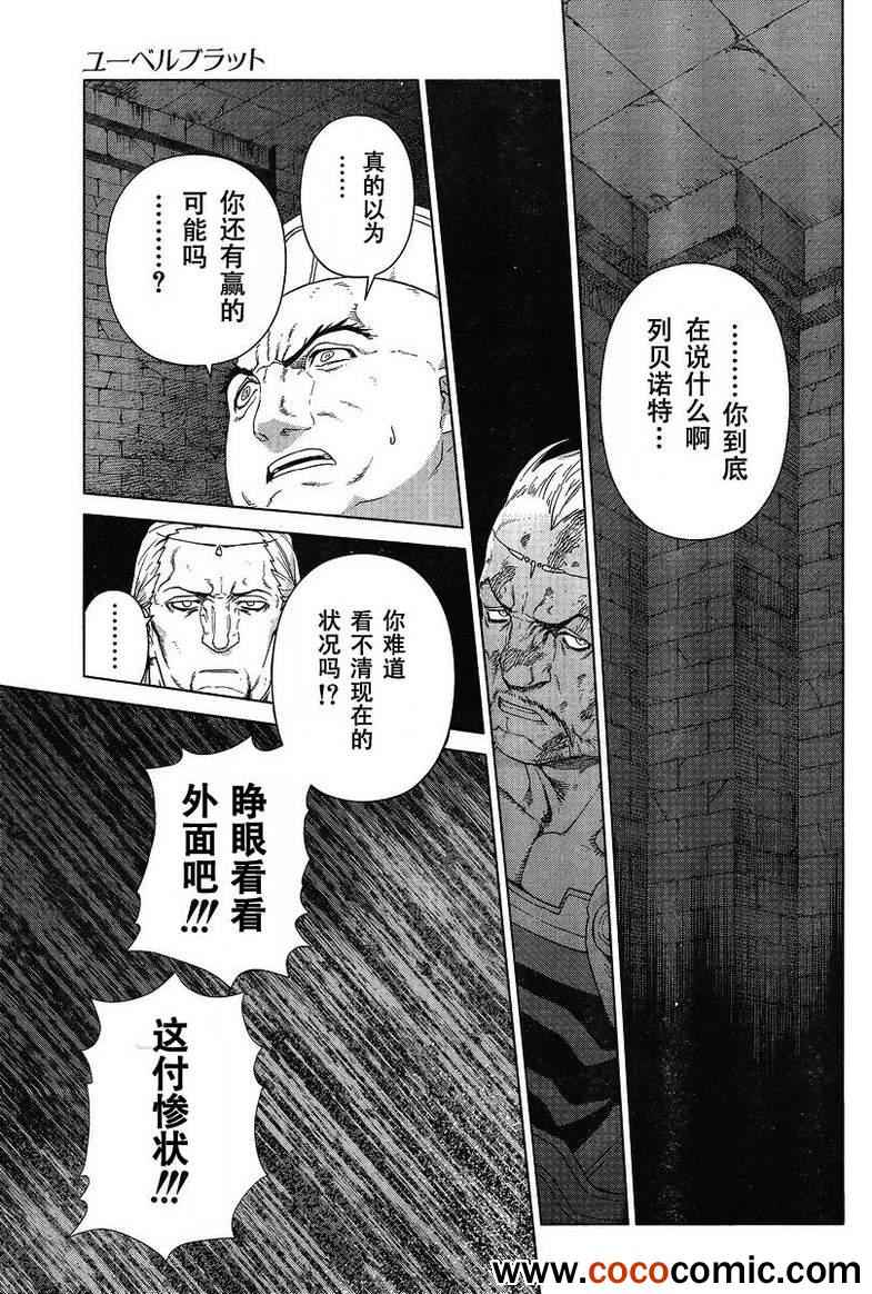 《魔域英雄传说》漫画 Act113