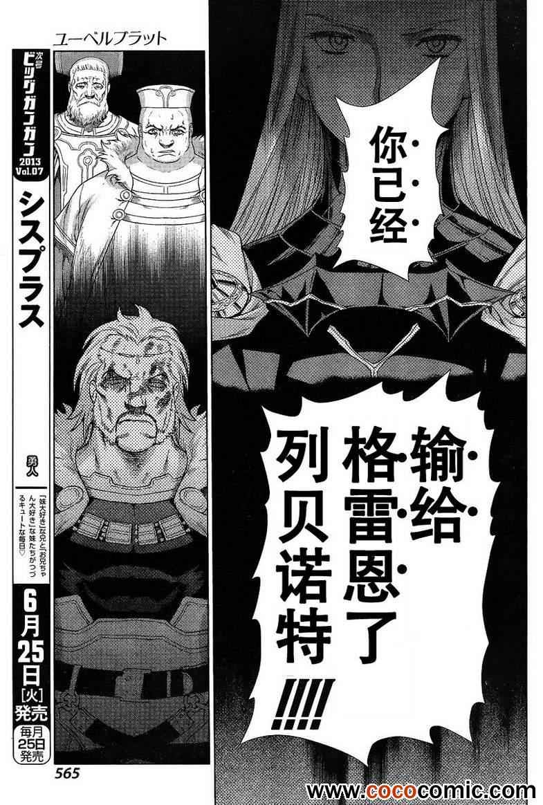 《魔域英雄传说》漫画 Act113