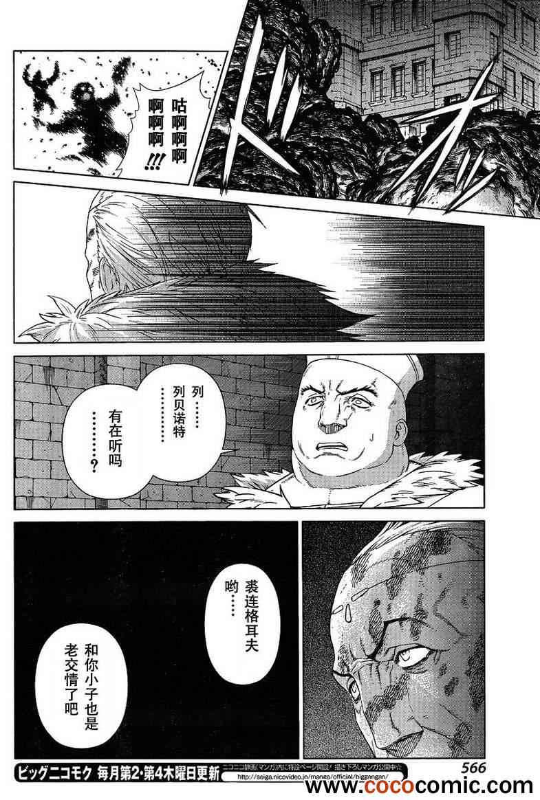 《魔域英雄传说》漫画 Act113