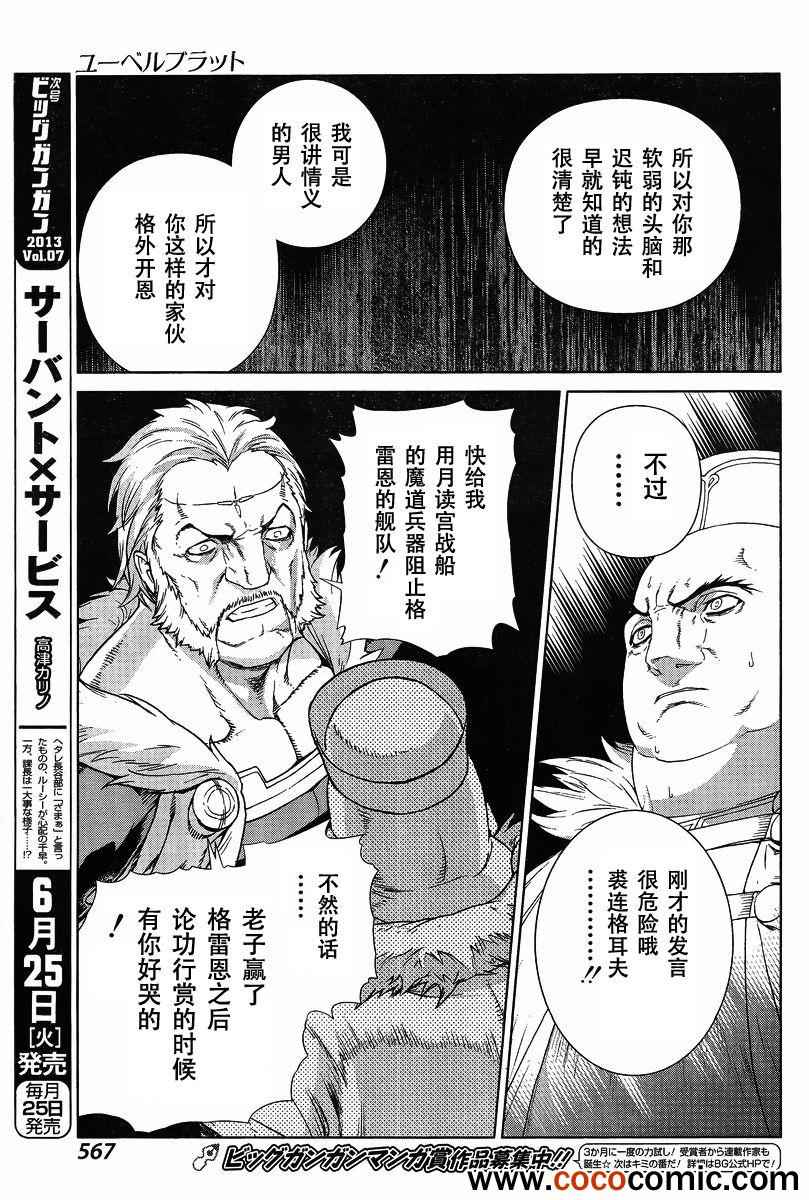 《魔域英雄传说》漫画 Act113