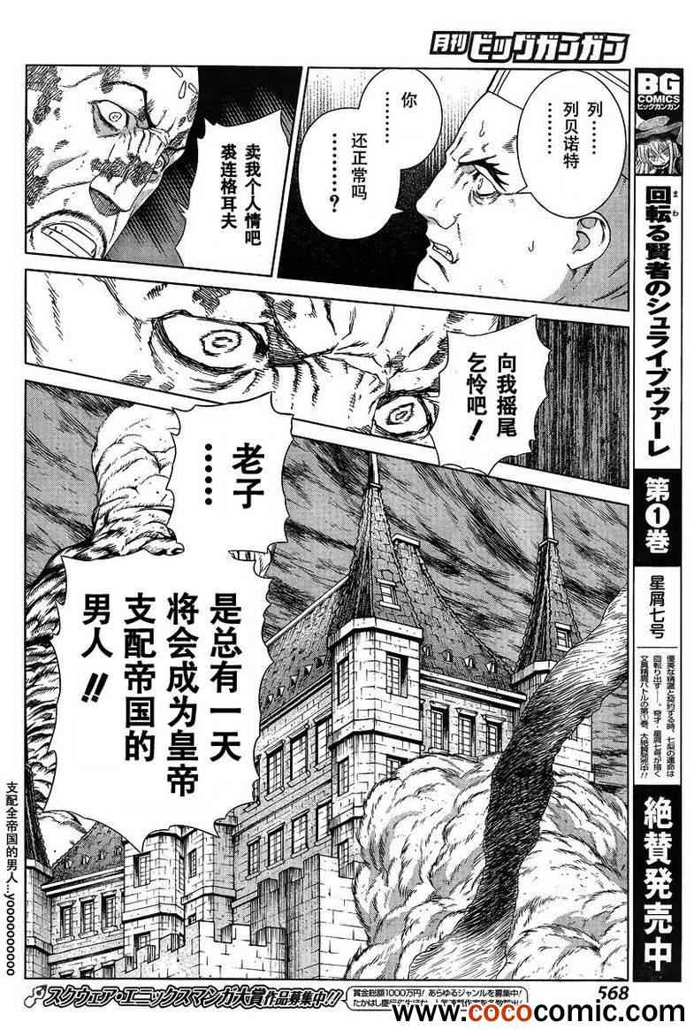 《魔域英雄传说》漫画 Act113