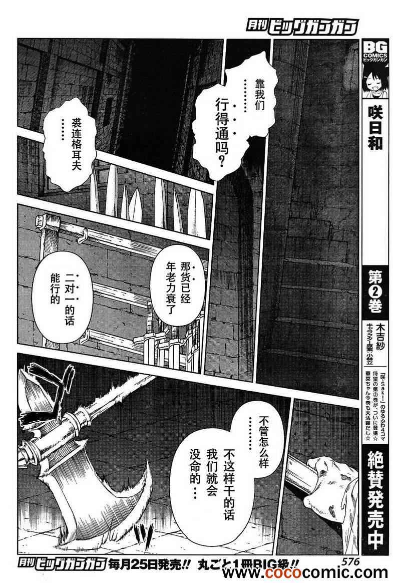 《魔域英雄传说》漫画 Act113