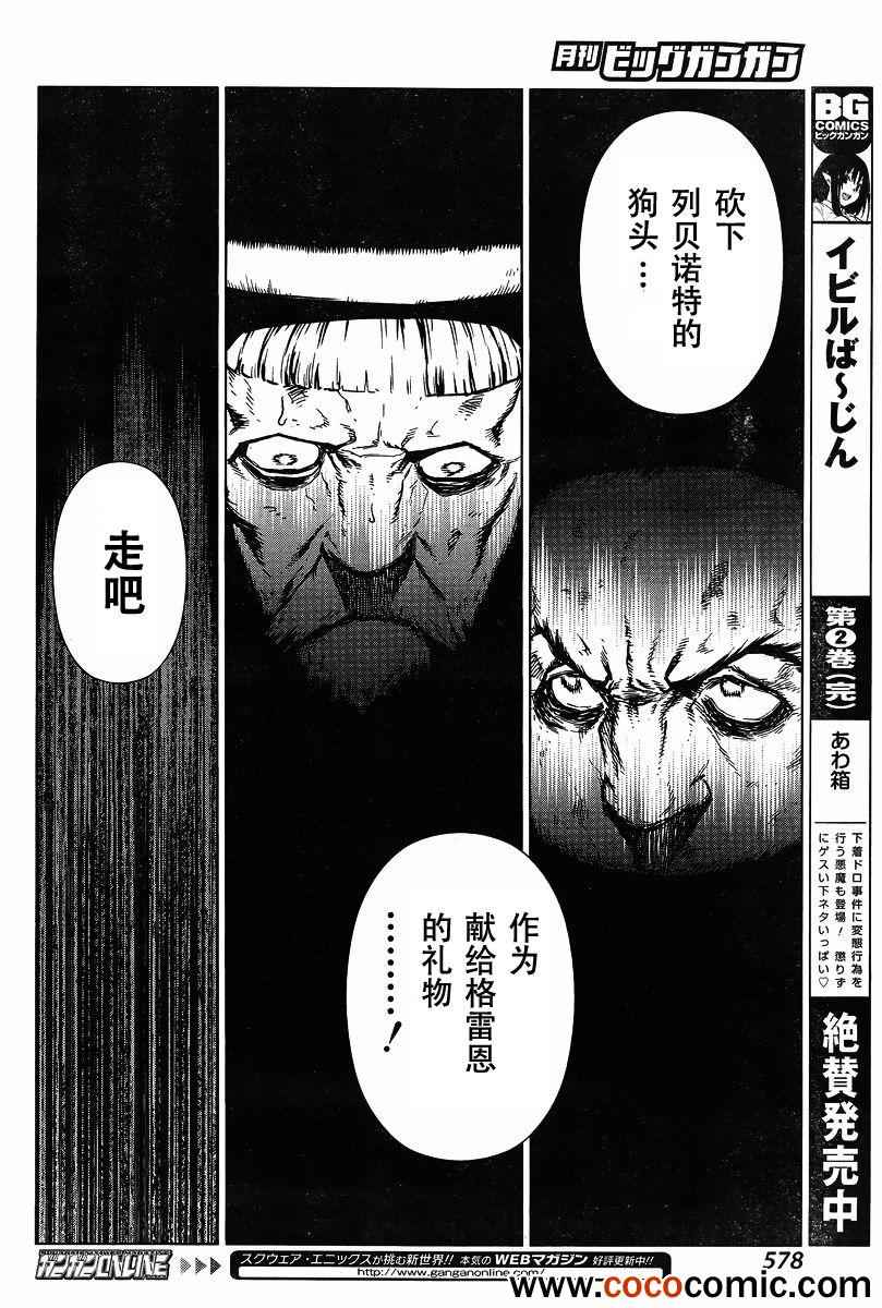 《魔域英雄传说》漫画 Act113