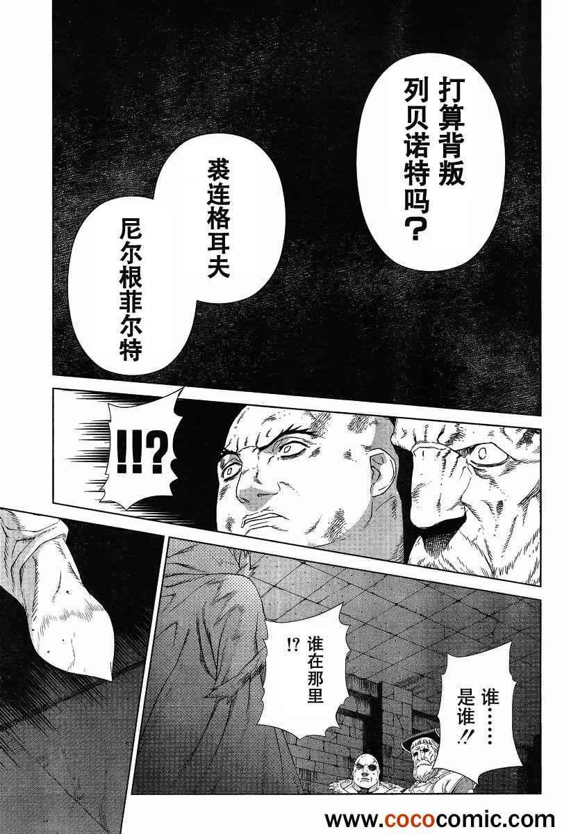 《魔域英雄传说》漫画 Act113