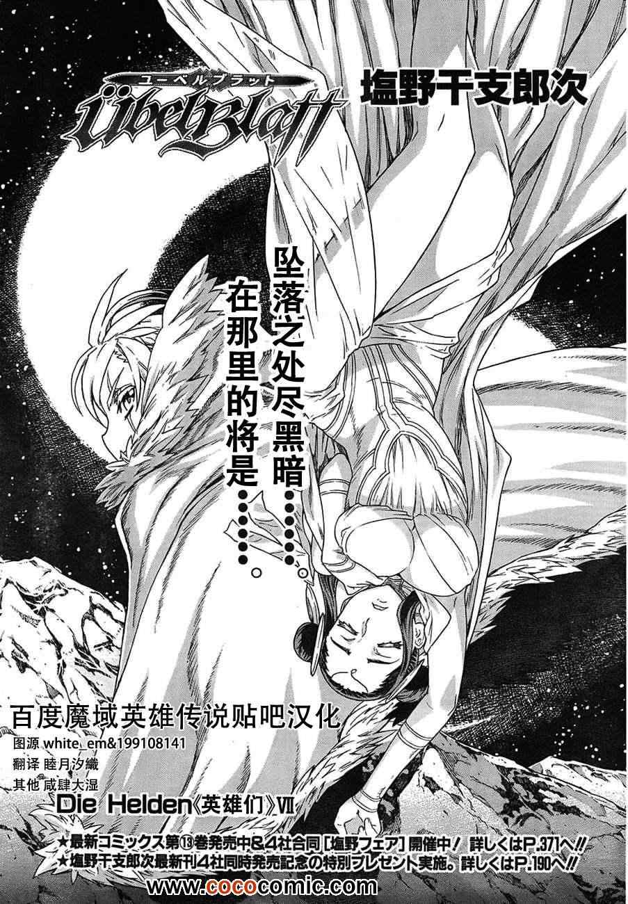 《魔域英雄传说》漫画 Act112