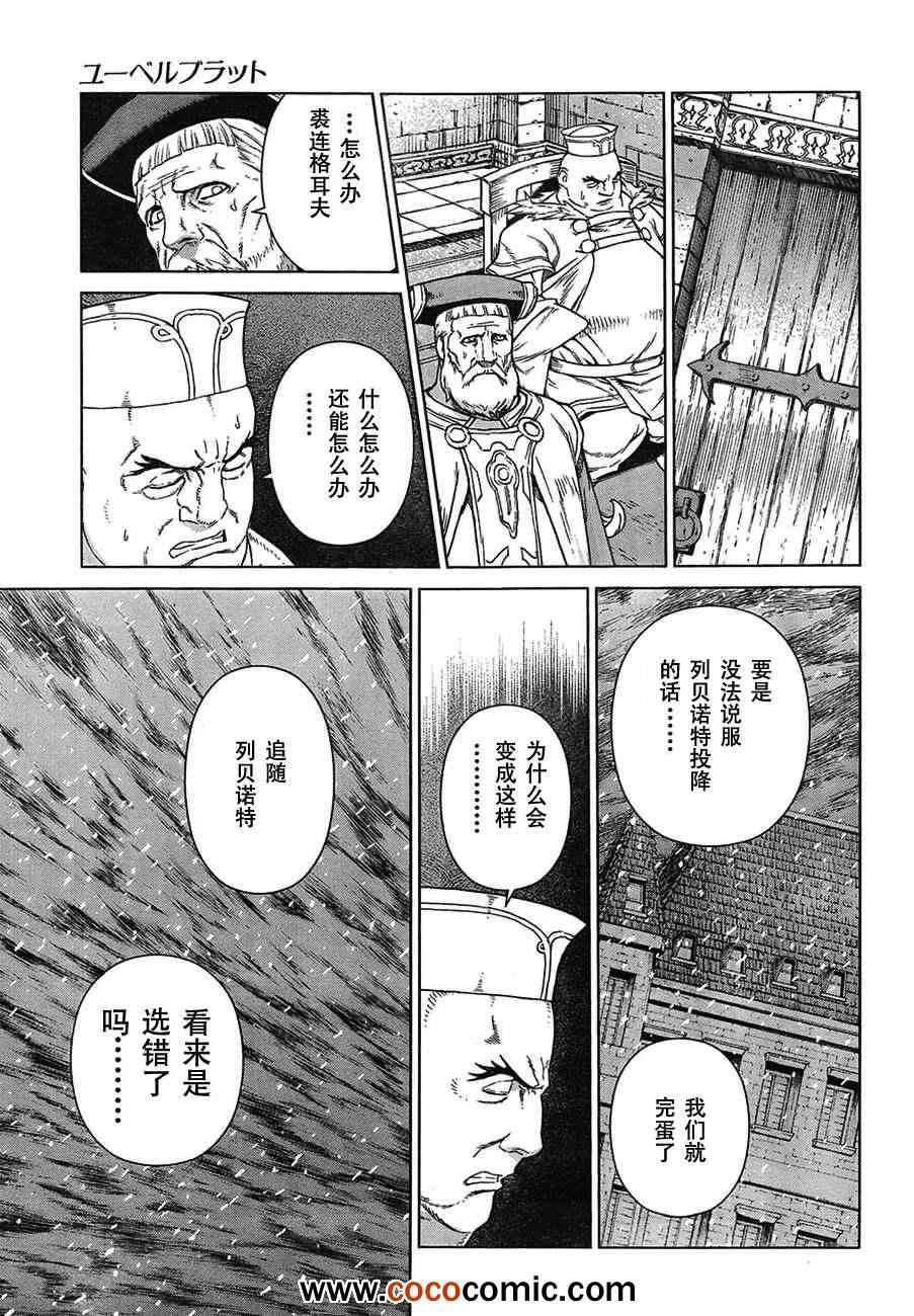 《魔域英雄传说》漫画 Act112