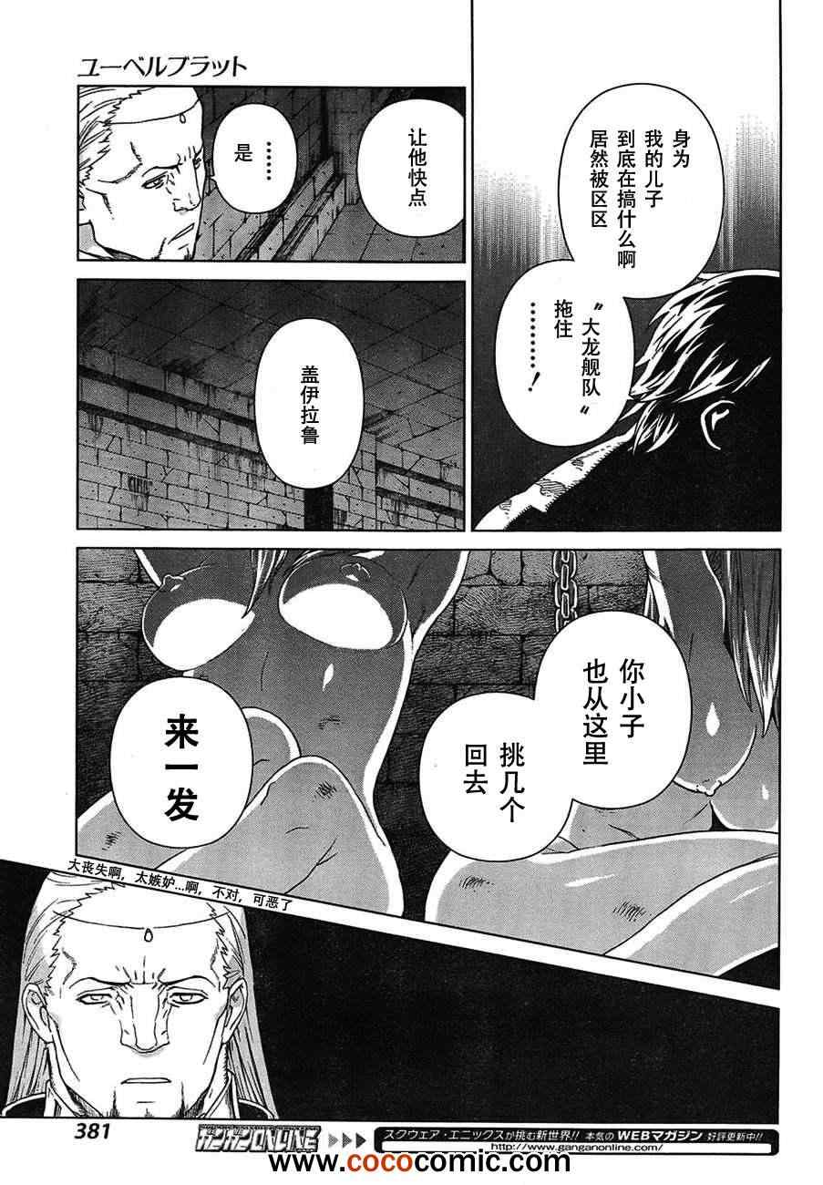 《魔域英雄传说》漫画 Act112