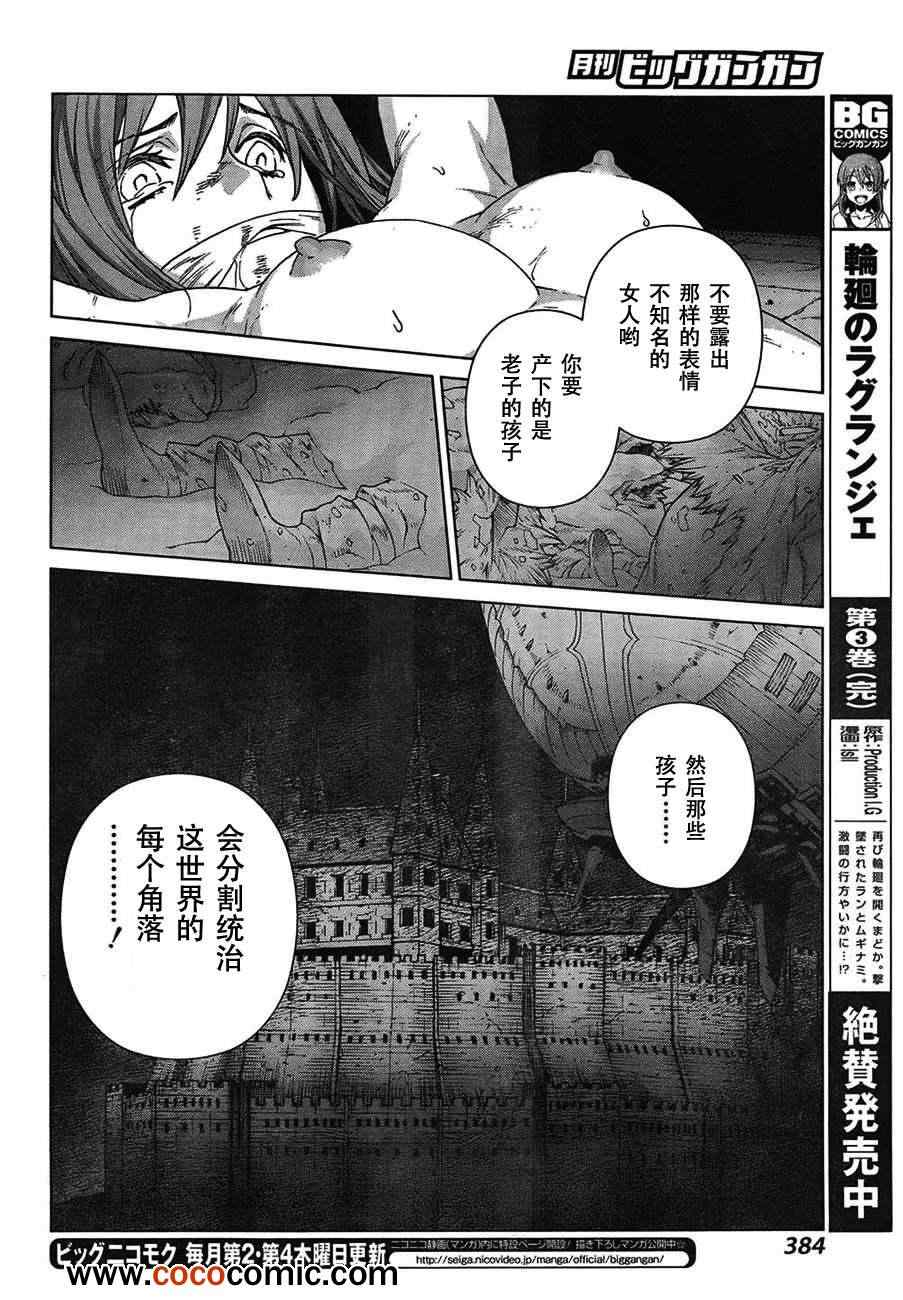 《魔域英雄传说》漫画 Act112