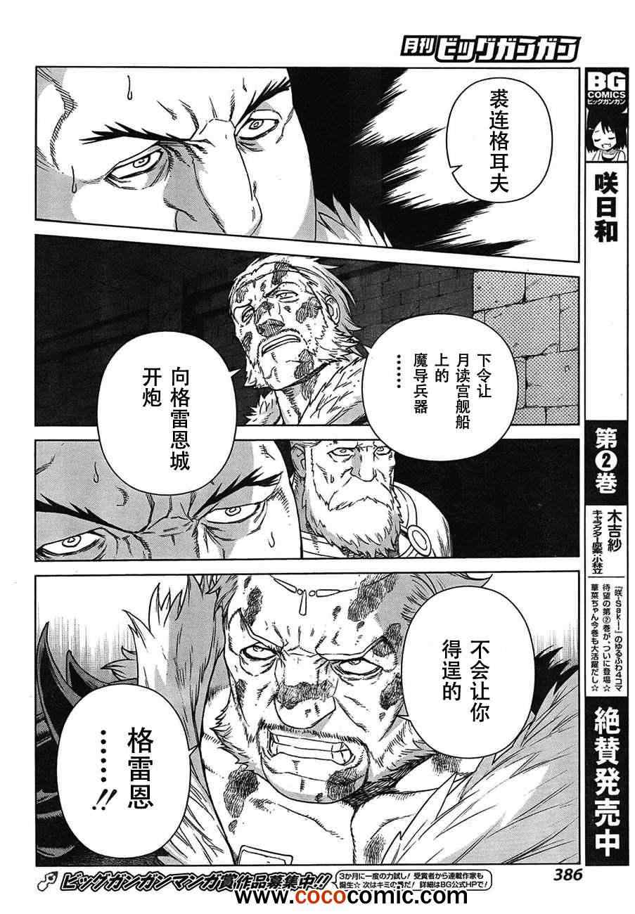 《魔域英雄传说》漫画 Act112