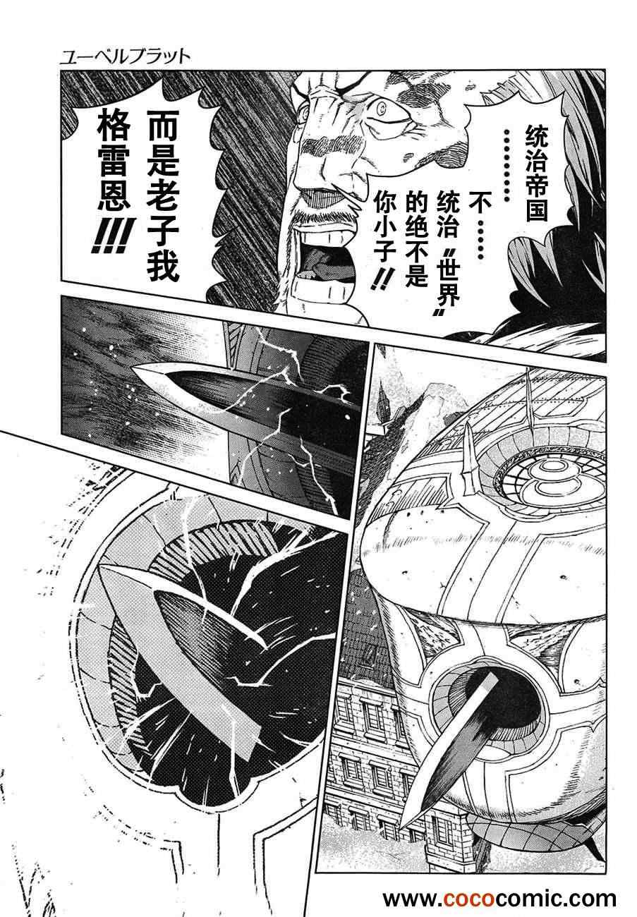 《魔域英雄传说》漫画 Act112