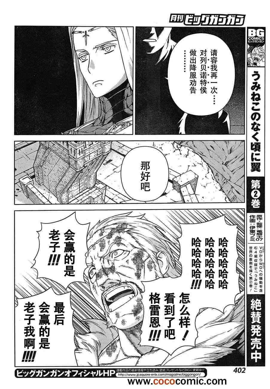 《魔域英雄传说》漫画 Act112