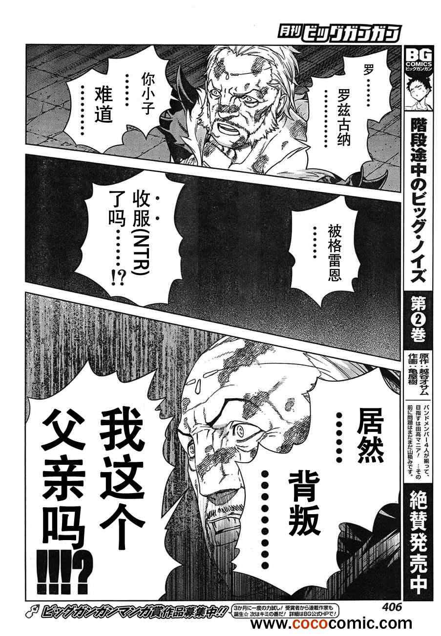 《魔域英雄传说》漫画 Act112