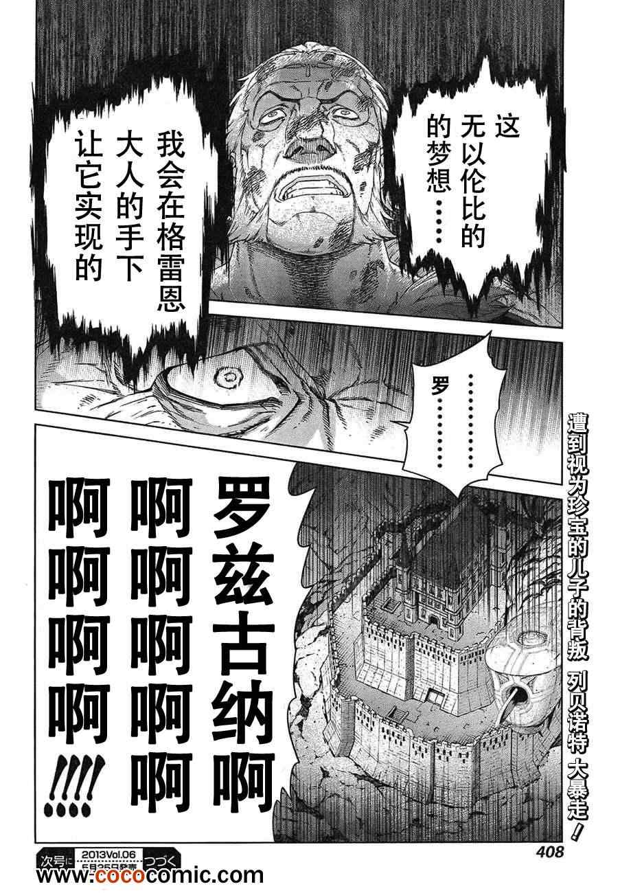 《魔域英雄传说》漫画 Act112