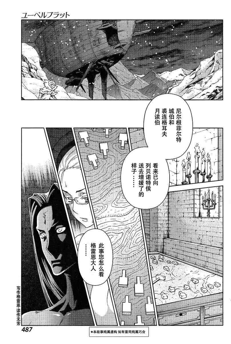 《魔域英雄传说》漫画 Act111