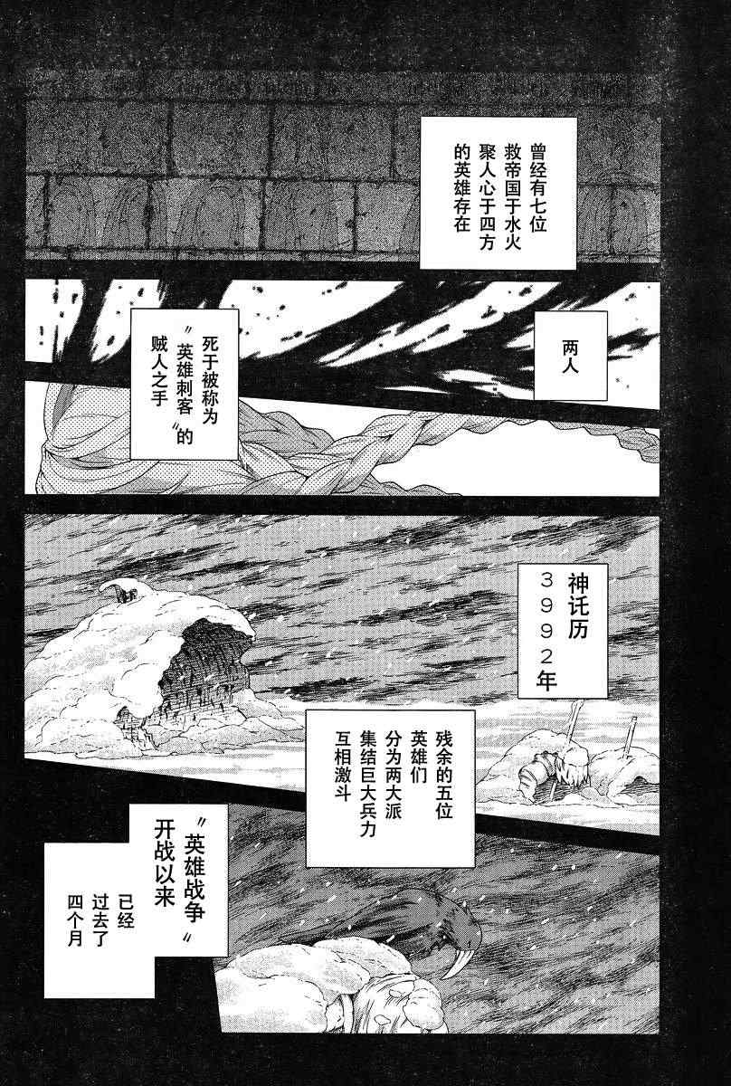 《魔域英雄传说》漫画 Act111