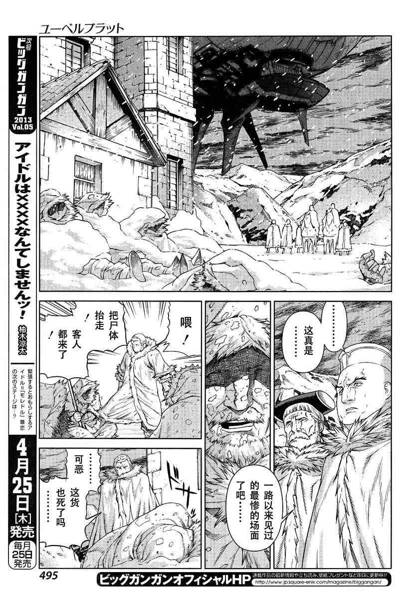 《魔域英雄传说》漫画 Act111