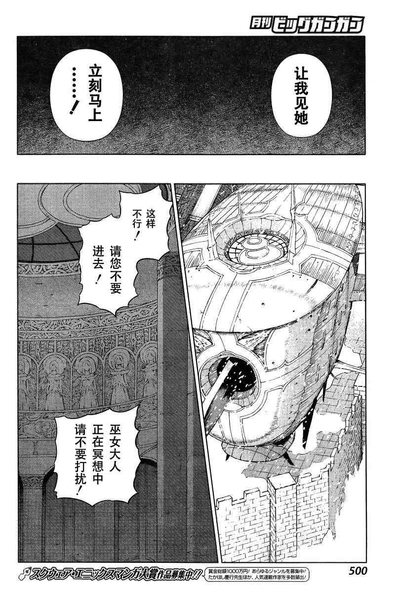 《魔域英雄传说》漫画 Act111