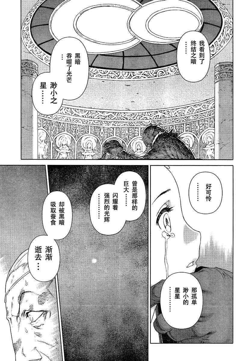 《魔域英雄传说》漫画 Act111