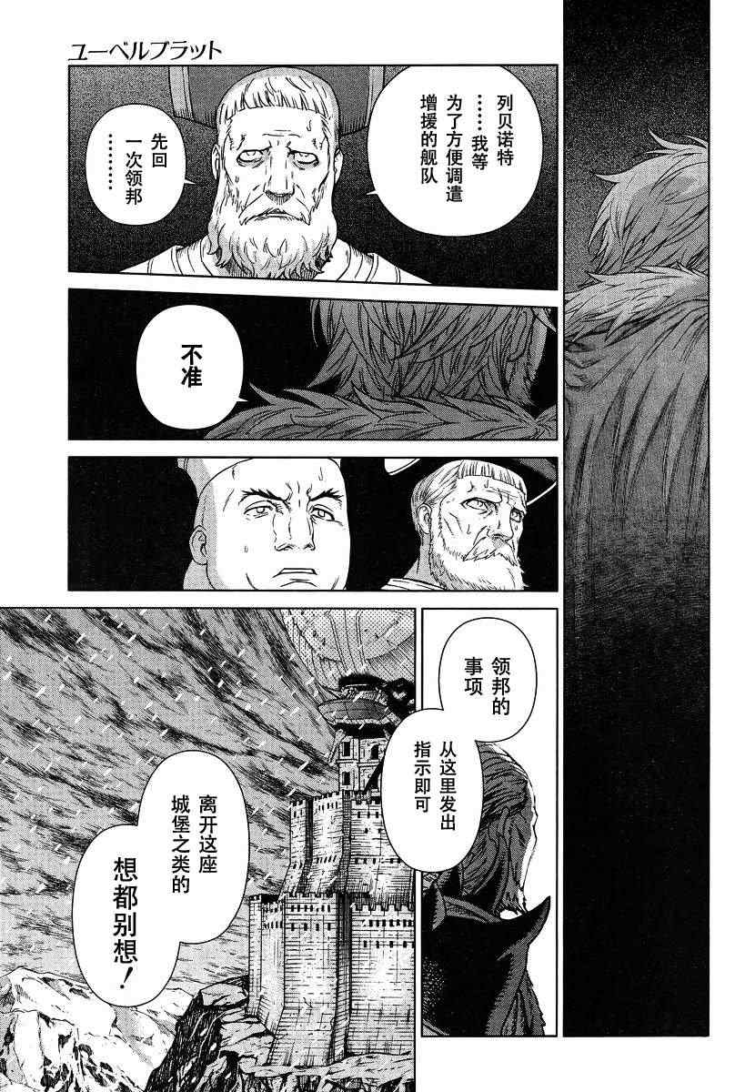 《魔域英雄传说》漫画 Act111