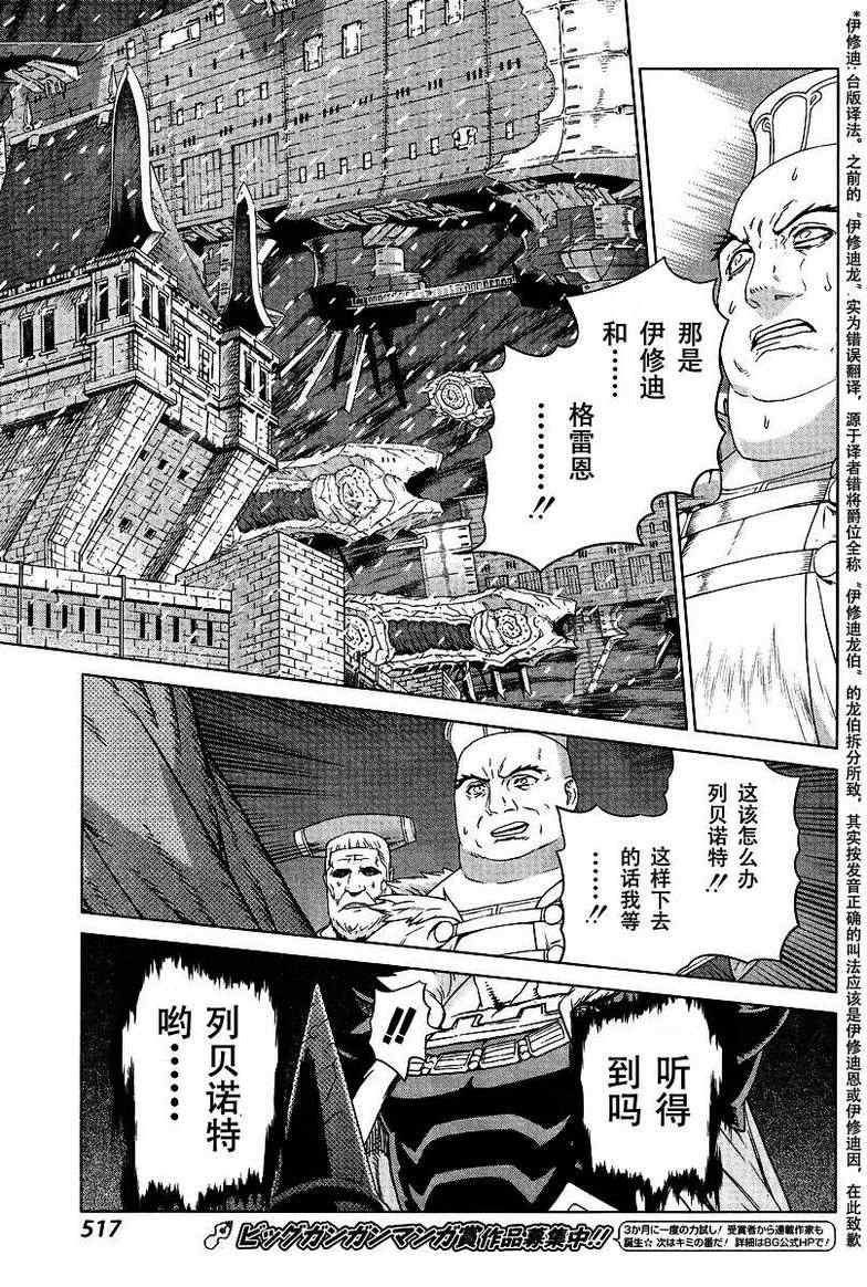 《魔域英雄传说》漫画 Act111