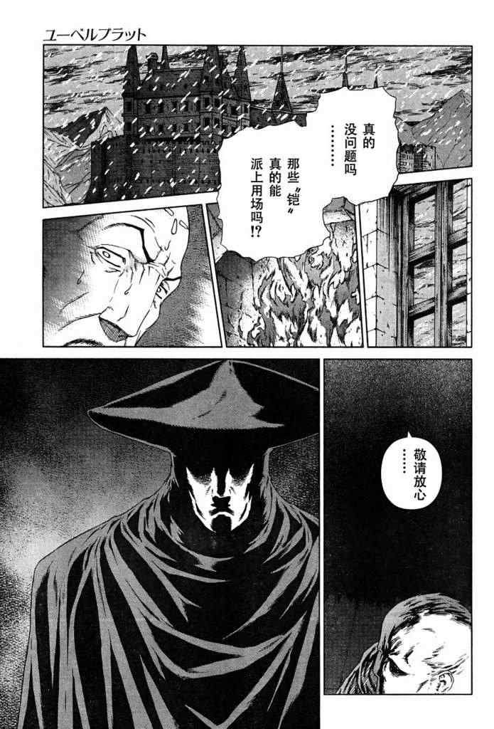 《魔域英雄传说》漫画 Act110