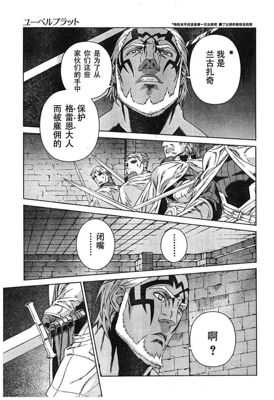 《魔域英雄传说》漫画 Act109