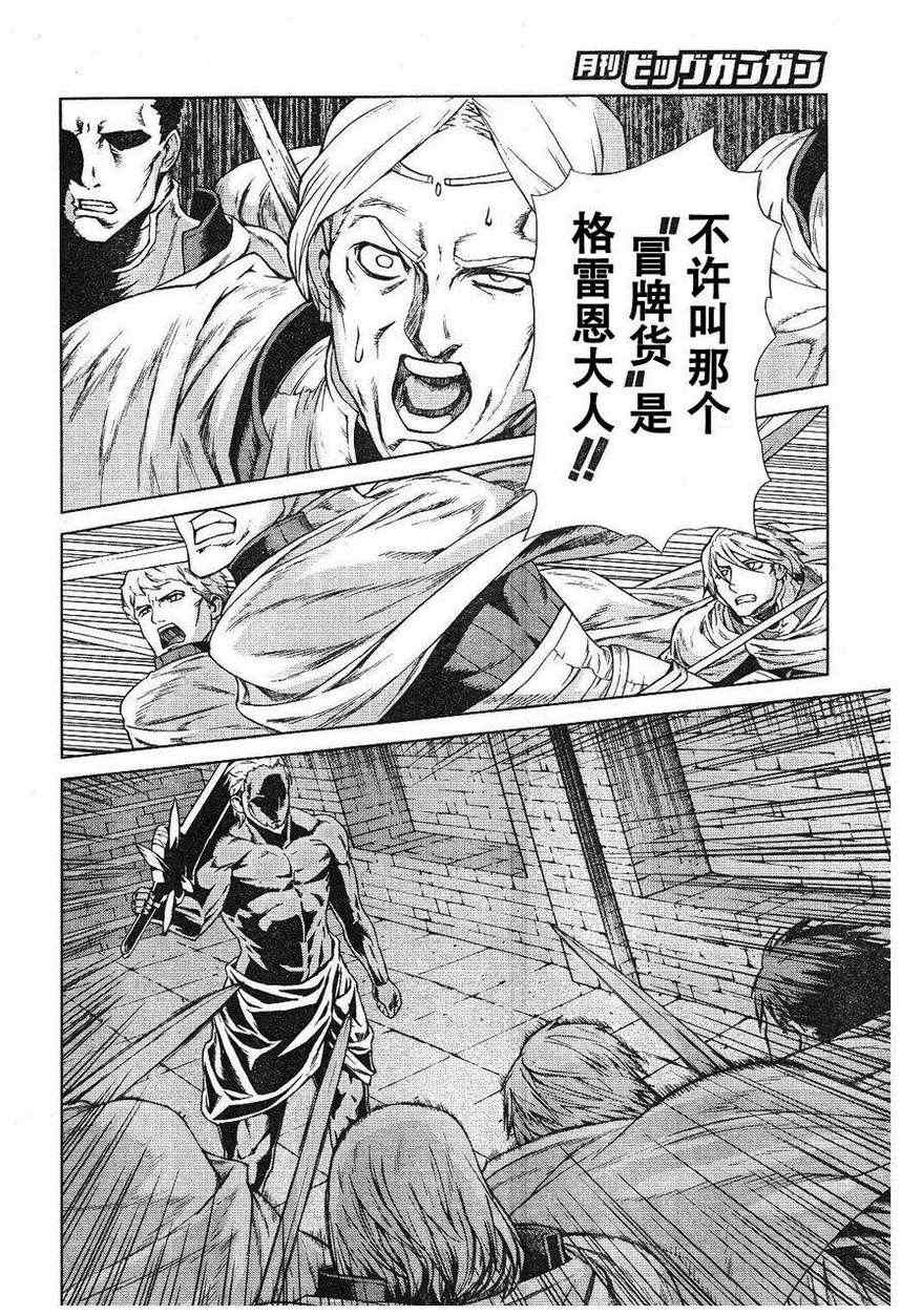 《魔域英雄传说》漫画 Act109