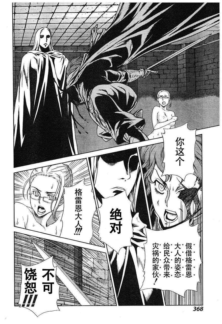 《魔域英雄传说》漫画 Act109