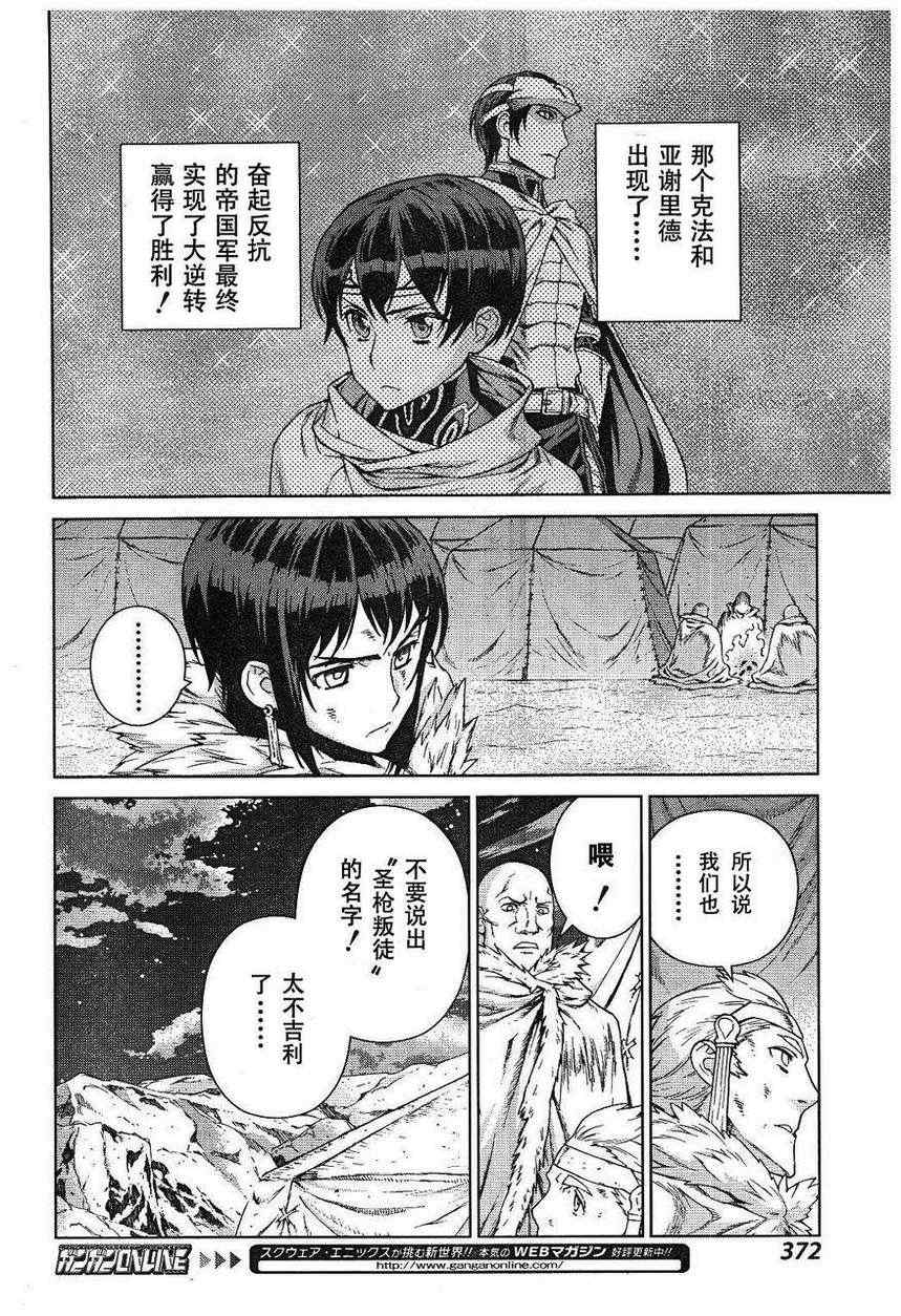 《魔域英雄传说》漫画 Act109