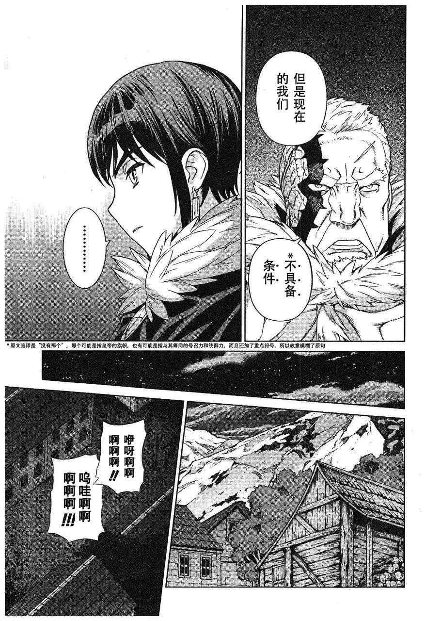 《魔域英雄传说》漫画 Act109