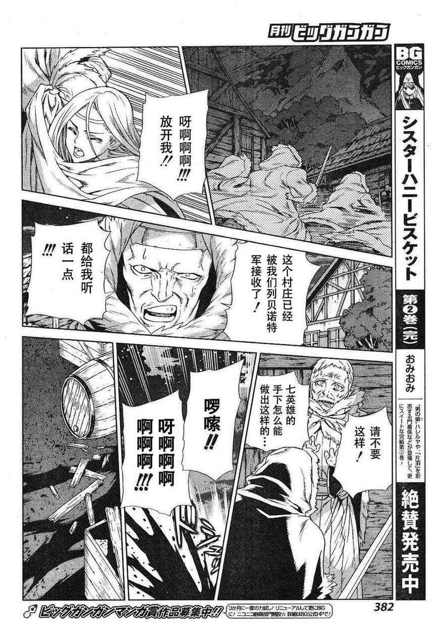 《魔域英雄传说》漫画 Act109